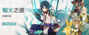 原神4.4下半卡池什么时候出 卡池时间分享
