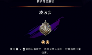 波斯王子失落的王冠凌波步在哪