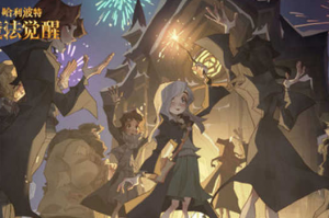 哈利波特魔法觉醒第23层历火要怎么打 第23层历火打法分享