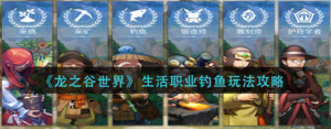 龙之谷世界生活职业采摘怎么玩 生活职业采摘玩法