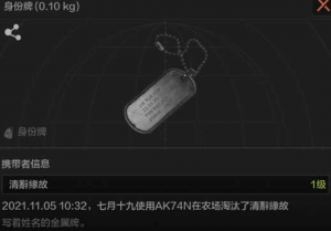 暗区突围狗牌有啥作用 狗牌作用一览
