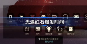 光遇红石爆发时间是多少 光遇红石什么时候刷新攻略