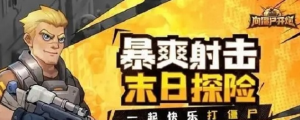 向僵尸开炮全关卡技能组合推荐-三十四关通关技能组合搭配攻略