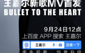 王嘉尔新歌王嘉尔在哪里可以听 王嘉尔新歌在哪个app