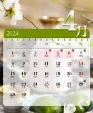 清明节假期2024法定假日几天 2024清明节假期放假安排