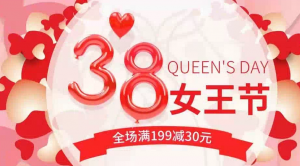 2024年淘宝38节怎么买划算 淘宝38满减规则