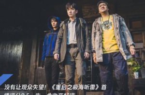 朱一龙毛晓彤主演的盗墓笔记系列 首播评分8.5