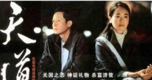 电视剧《天道》天道为什么被禁?