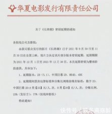 《长津湖》密钥再延期一个月 延期到12月30号结束