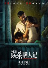 印度悬疑犯罪爽片《误杀瞒天记》将于4月15日全国上映