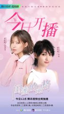 都市奇幻爱情喜剧《闺蜜的品格》将于今天中午12点在腾讯视频独家开播