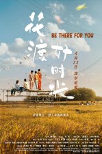电影《花渡好时光》正式官宣定档4月22日 创新与坚守、事业与爱情的成长课题