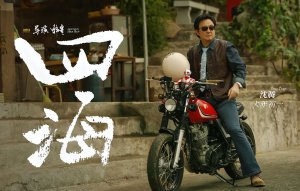 沈腾有3部电影待映 和马丽再度合作的科幻大作《独行月球》
