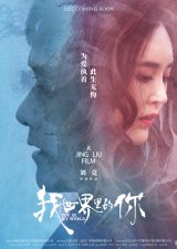 《我世界里的你》624上映，预期票房创暑期档新高纪录