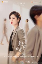《妻子的选择》惊喜开播，演员王真儿演绎职场复仇与自我救赎