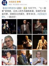 曹可凡蓝盈莹等悼念蓝天野，孙茜直呼“接受不了”