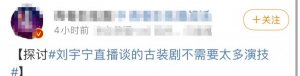 刘宇宁言论翻车：虽然不正确，但揭露了现状