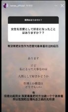日本女星菜菜绪自曝是泛性恋 曾和菅田将晖传绯闻