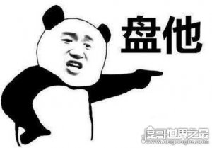 抖音上盘他是什么意思？武汉人必懂(代指＂玩他＂＂弄他＂)