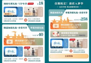 “超前点播”换了马甲，这次观众能买账吗？