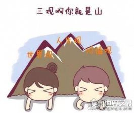 男女之间的三观不合是指哪三观，世界观、人生观和价值观