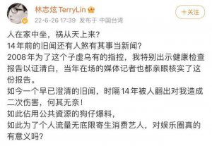 被曝有暗病 林志炫：人在家中坐 祸从天上来