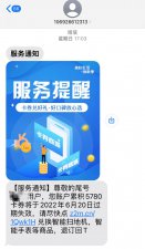提醒！这类短信，不要轻易点