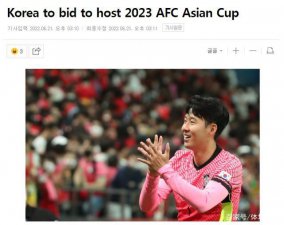 亚足联赢了！五国申办 2023 年亚洲杯，韩国大热门，中国无缘举