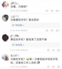 一场中超比赛之后，他把工作人员手机抢了……