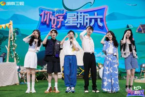 综艺 | 向往花少旅行团来啦！《你好，星期六》解锁露营大会