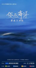 2022共愈新生线上音乐会圆满收官 共筑海洋之声