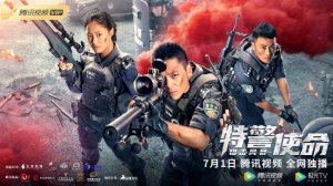 《特警使命：狙击风暴》定档 全副武装热血燃战