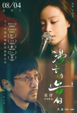 电影《漫长的告白》定档七夕 倪妮张鲁一上演跨越时光的深情羁