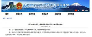 中国驻日本大使馆：对安倍去世表示哀悼