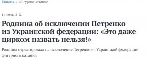 乌克兰花滑协会副主席赴俄表演后被乌方撤职，俄议员批：可笑