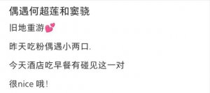 何超莲窦骁坐苍蝇馆里大口嗦粉，争议后恩爱如初