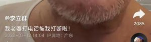 李立群 61 岁老婆罕露面，头发花白长老年斑，互搂秀恩爱