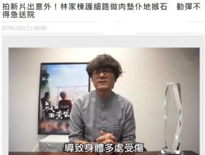 林家栋拍戏出意外！为保护小孩严重受伤动弹不得