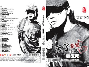 如果爱情的路还可以再铺是什么歌，丢了幸福的猪歌曲介绍