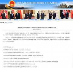 数名中国公民被诱骗遭非法拘禁！中国驻柬埔寨大使馆紧急提醒