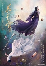 影版《花千骨》和剧版差距大惹吐槽，男主角颜值遭质疑