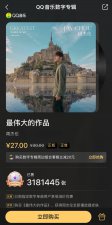 周杰伦新专辑提前抢跑，原因让人有点哭笑不得