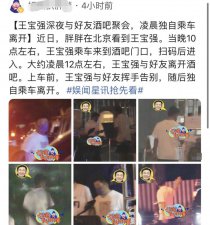 王宝强深夜酒吧玩乐，与女友冯清各玩各