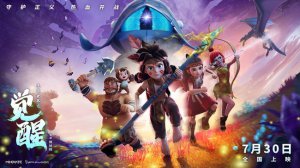 《迷你世界之觉醒》定档少年勇士冒险之旅热血起航