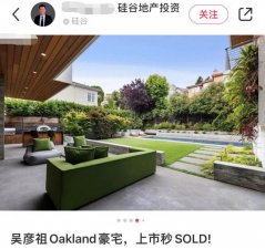 ​曝吴彦祖秒售出美国豪宅，挂牌 420 万全现金交易