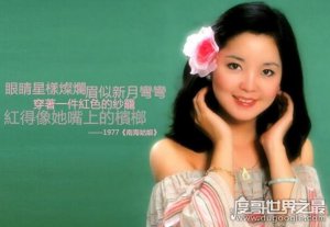 ​邓丽君经典老歌20首推荐，邓丽君最好听/最出名的20歌曲