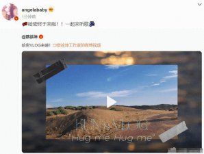 蔡徐坤全新单曲上线，Angelababy 为其打 call