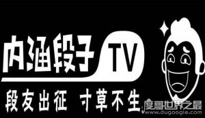 内涵段子暗号对话大全，一入段子深似海/从此节操是路人(段友暗号)