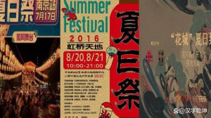 ​一份执念：“魔都上海一些机构，已举办了很多届，夏日祭活动”