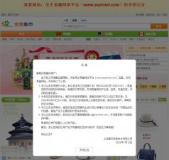 ​运营 23 年，知名电商平台突然宣布关停！